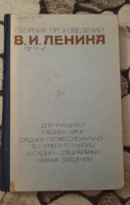 Сборник Ленина