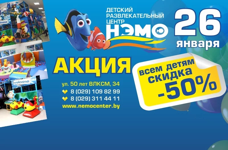 «Посещение за полцены» в ДРЦ «Нэмо»!