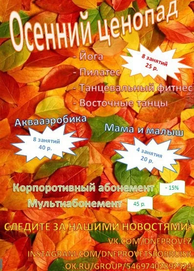 Фитнес клуб ДНЕПРОВЕЦ