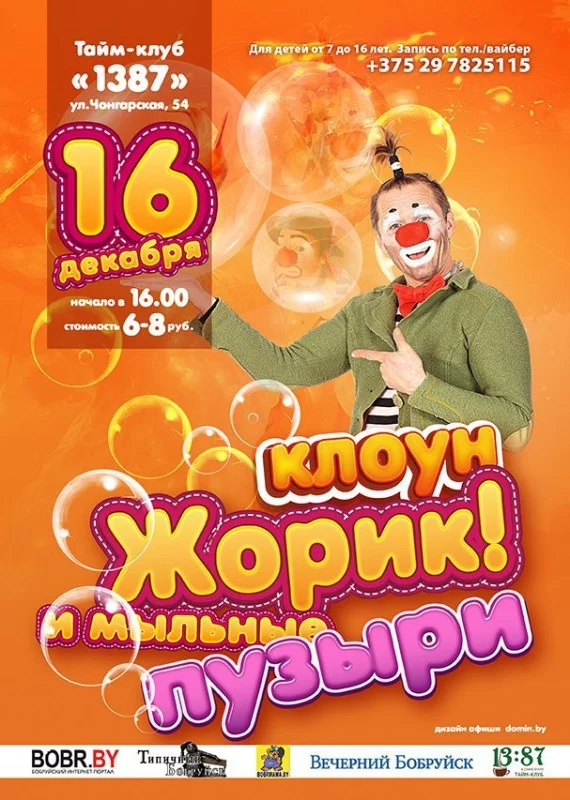 ШОУ ГИГАНТСКИХ МЫЛЬНЫХ ПУЗЫРЕЙ и КЛОУН ЖОРИК