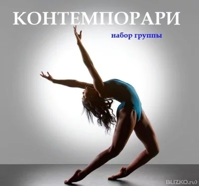 CONTEMPORARY в СТУДИИ СОВРЕМЕННОГО ТАНЦА CityDance