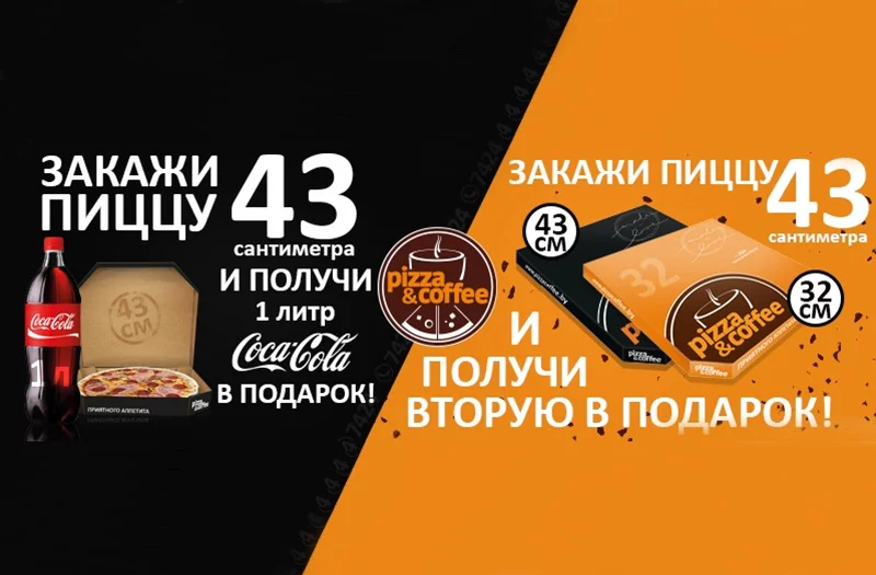 Pizza&Coffee: Бобруйск, встречай!