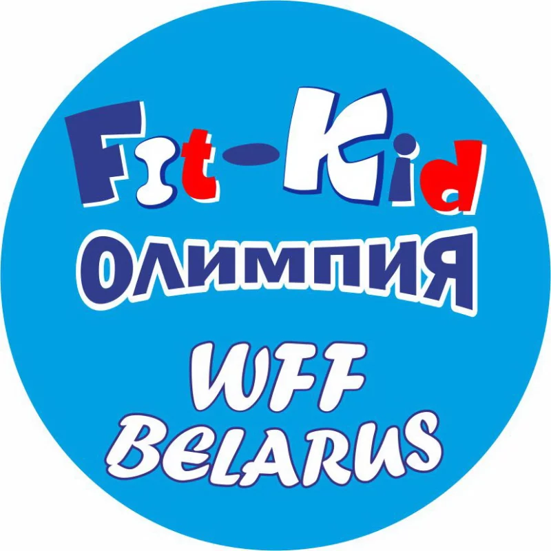Приглашаем в «FIT-KID BOY»!