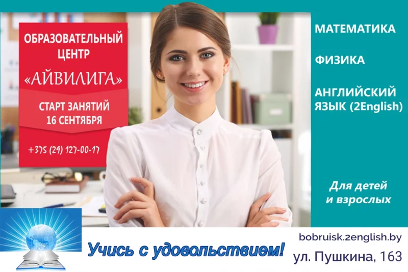 ОБРАЗОВАТЕЛЬНЫЙ ЦЕНТР «АЙВИЛИГА»