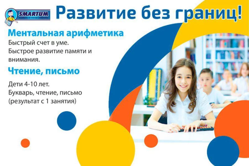 Курсы ментальной арифметики
