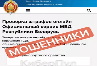 Письма счастья от ГАИ. О новой мошеннической схеме рассказали в Бобруйском РОВД