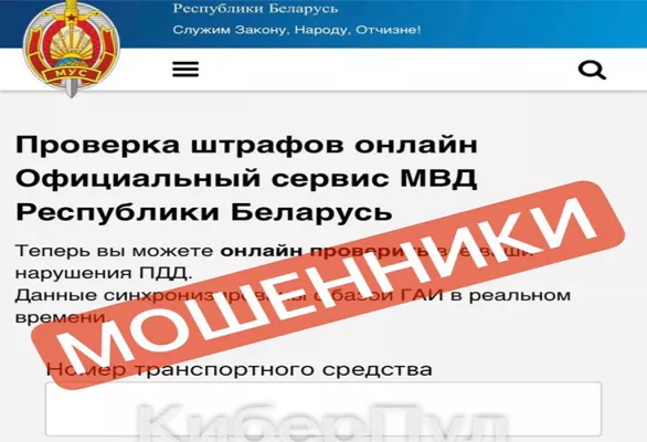 Письма счастья от ГАИ. О новой мошеннической схеме рассказали в Бобруйском РОВД