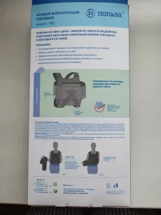 Повязка Дезо / бандаж фиксирующий плечевой