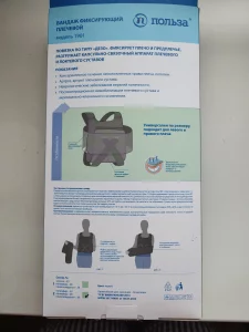 Повязка Дезо / бандаж фиксирующий плечевой