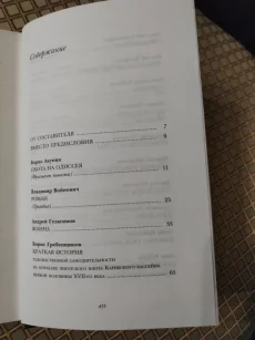 *Книга, ради которой объединились писатели, объединить которых невозмо