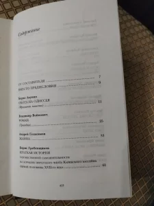 *Книга, ради которой объединились писатели, объединить которых невозмо