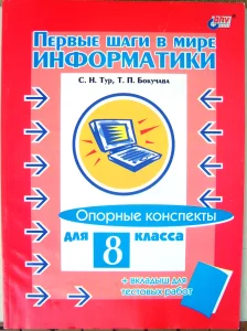 Книга по информатике