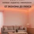 Современные натяжные потолки Бобруйск
