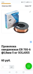 Сварочная Проволока 0.8мм 5кг