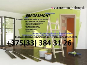 Все виды отделочных работ