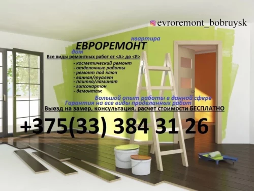 Все виды отделочных работ