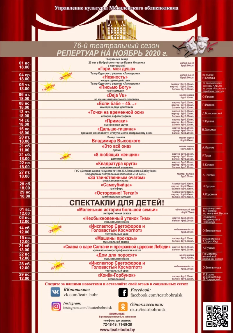 Театральный репертуар на ноябрь