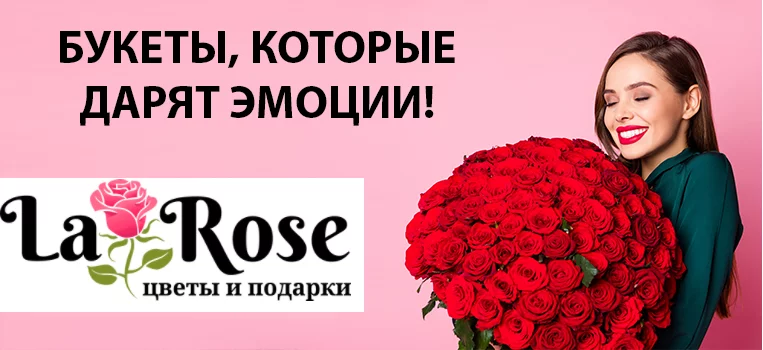 Интернет-магазин «LaRose». Доставка цветов по Минску