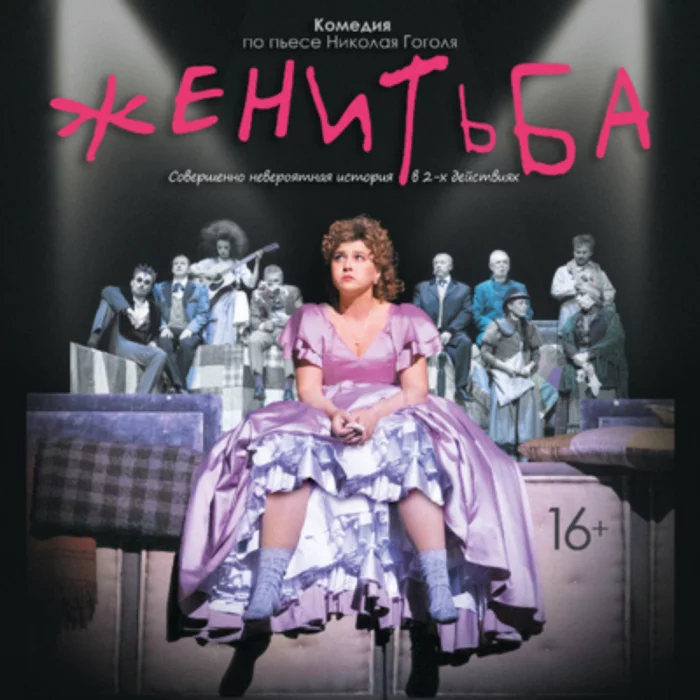 Гастроли: «Женитьба»