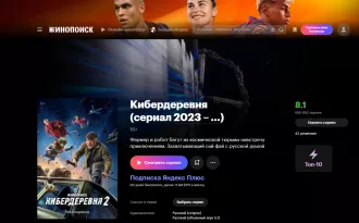 Сиквел «Кибердеревни» и книга «Рождение клиники» Мишеля Фуко. Яндекс Плюс подготовил новинки белорусам