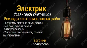 Электромонтажные работы/Электрик