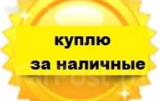 Квартиру! Рассмотрю все варианты