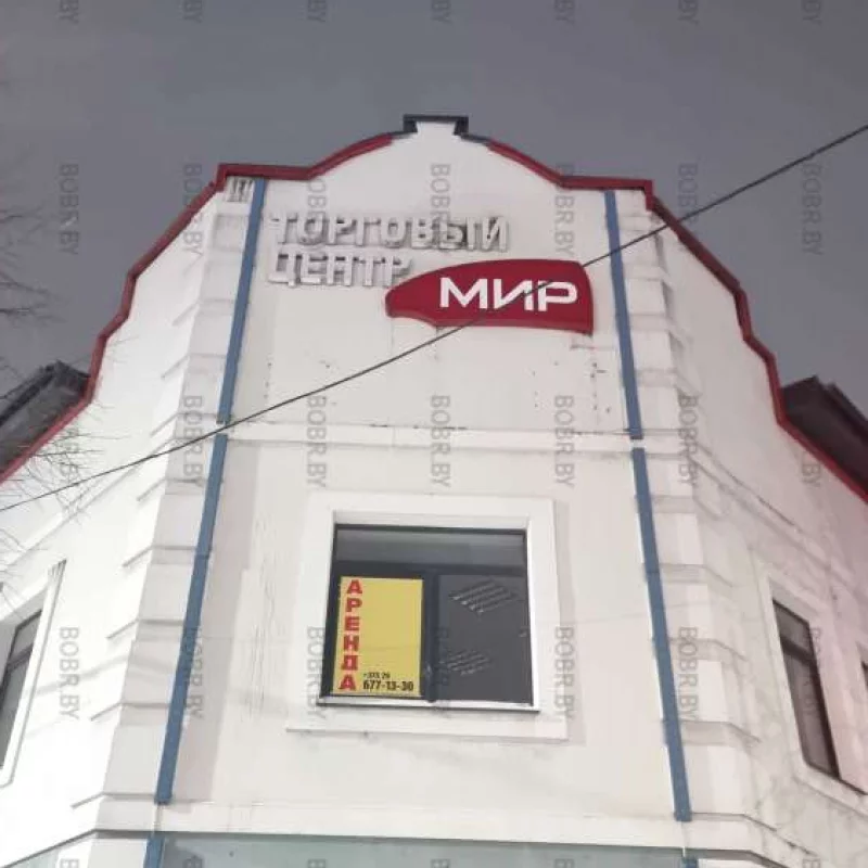 Торговый центр на этом месте уже закрылся более 5 лет назад. Интересно Куда смотрит управление торговлей, что не актуальная информация рекламного характера висит на здании?