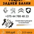 Профессиональный ремонт задних балок (торсионов)на французских авто