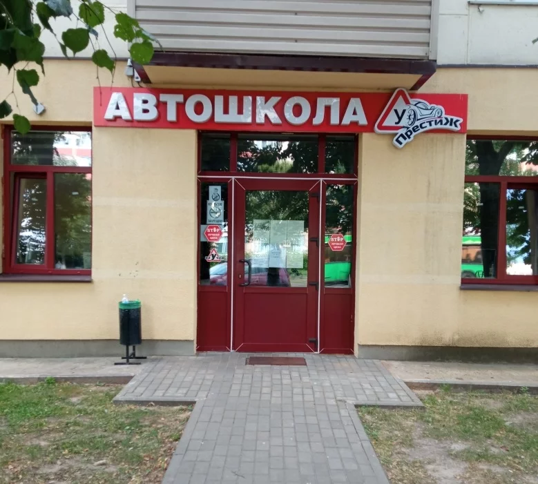 Автошкола «Престиж» приглашает на обучение