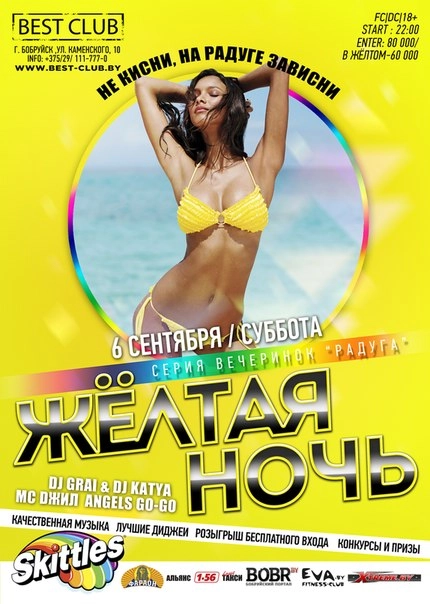 06.09.2014 Ночной клуб BEST Club г.Бобруйск