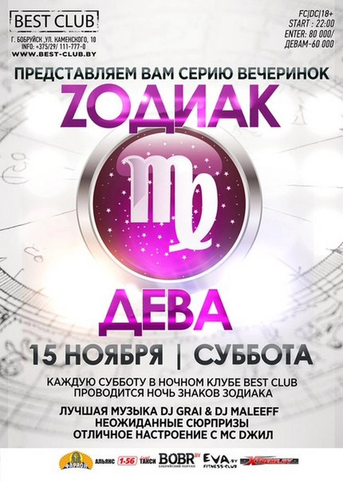 15.11.2014 Ночной клуб BEST Club г.Бобруйск
