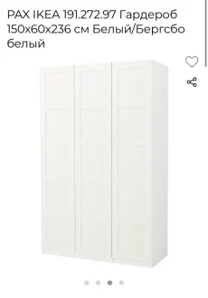 Шкаф-гардероб IKEA