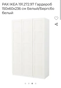 Шкаф-гардероб IKEA