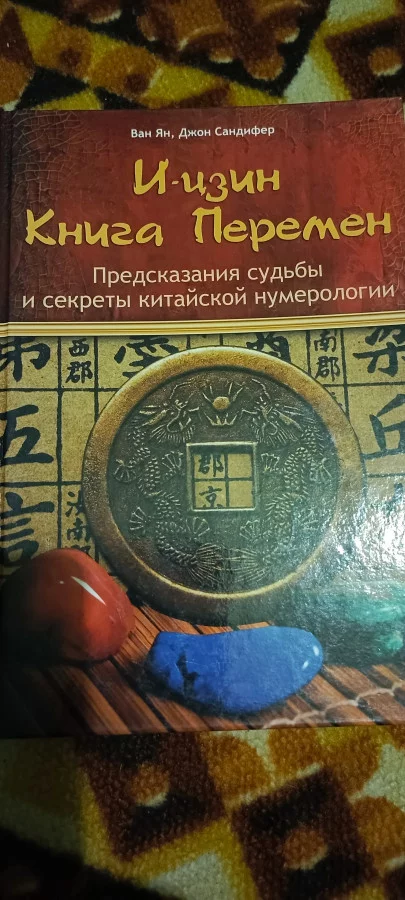 Нумерология