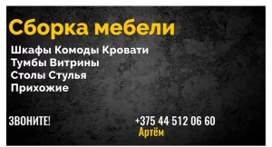 Сборка мебели