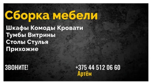 Сборка мебели