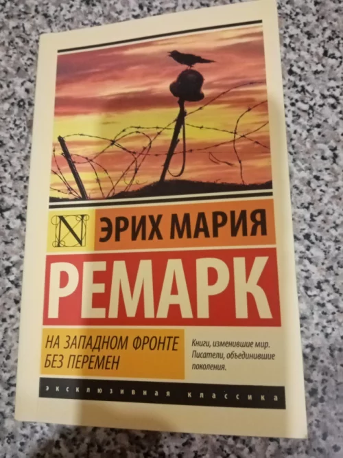 Книга ремарка