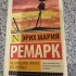 Книга ремарка