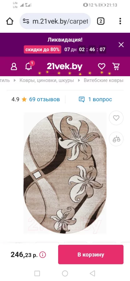 Витебский овальный ковер