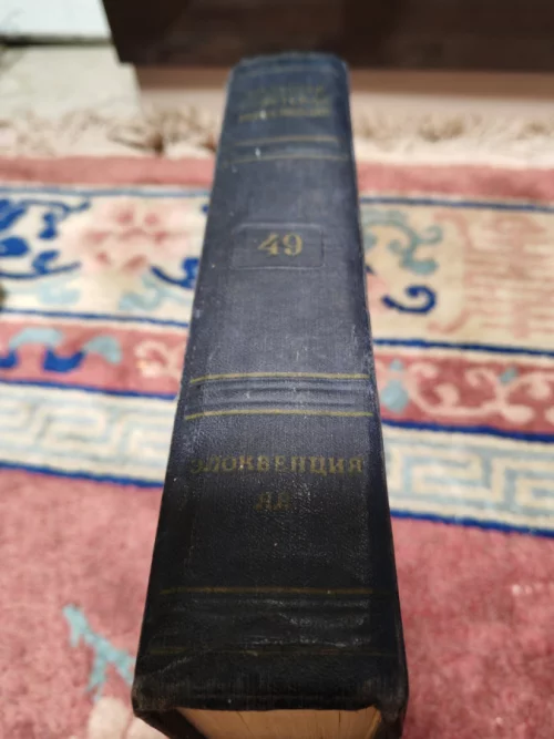 Большая советская энциклопедия, 1957 год. 100 руб