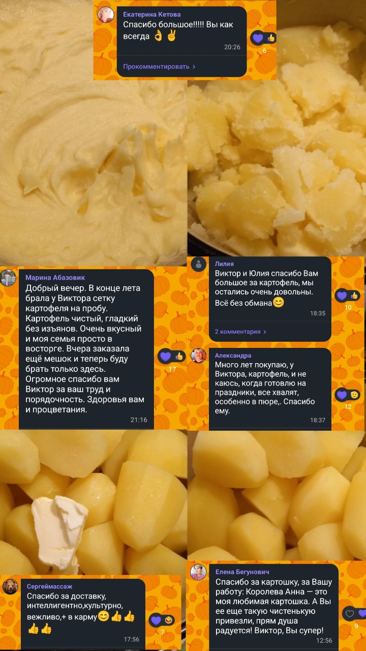 Картофель деревенский