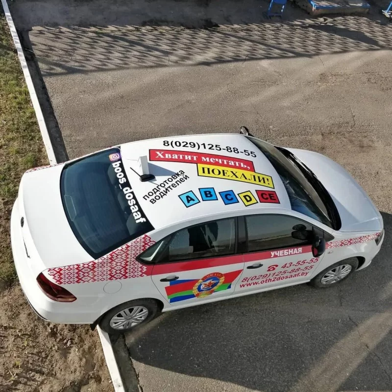 Автошкола ДОСААФ