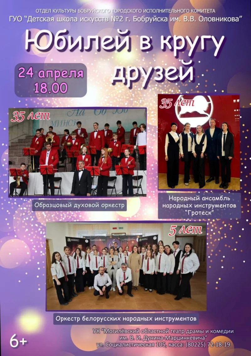 Юбилейный концерт детской школы искусств №2 им. В.В.Оловникова «Юбилей в кругу друзей»