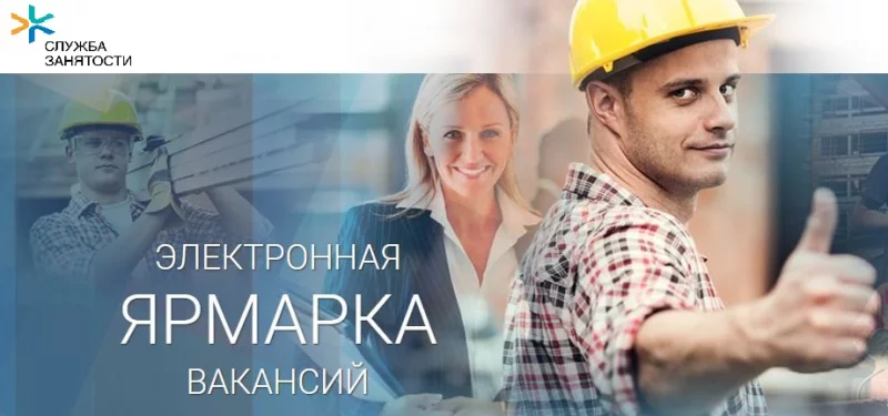 2 мая в Бобруйске состоится электронная ярмарка вакансий