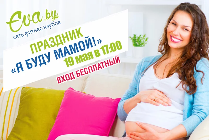 Долгожданное событие - приглашаем всех беременных!