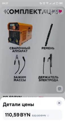 Сварочный аппарат за 75 руб