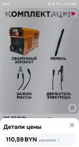 Сварочный аппарат за 75 руб