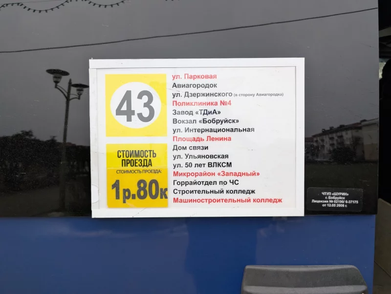 Плюс 30 копеек. Стоимость билета на маршрутку в Бобруйске повысилась