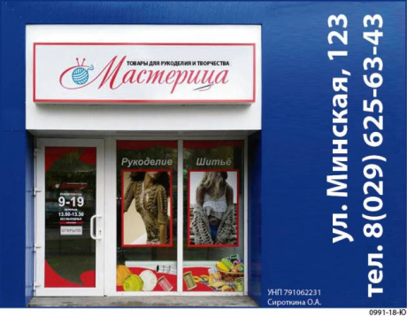 Мастерица. Магазин рукоделия