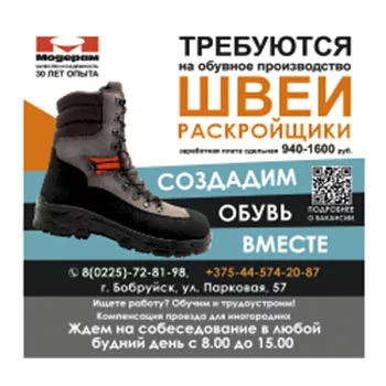 Швея по пошиву верха обуви
